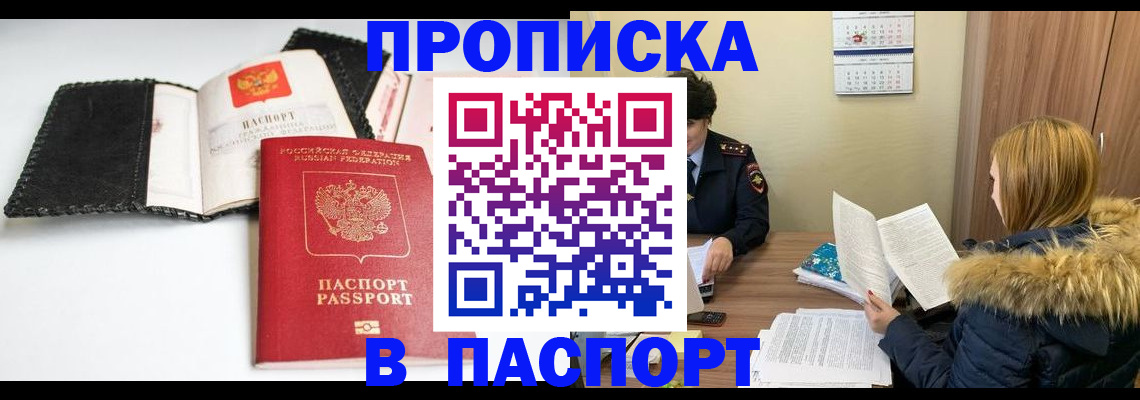 прописка ребенка в Тихвине