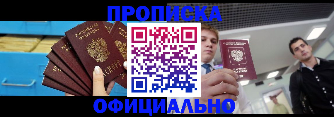 прописка для работы в Тихвине